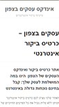 Mobile Screenshot of cartisbikur.co.il
